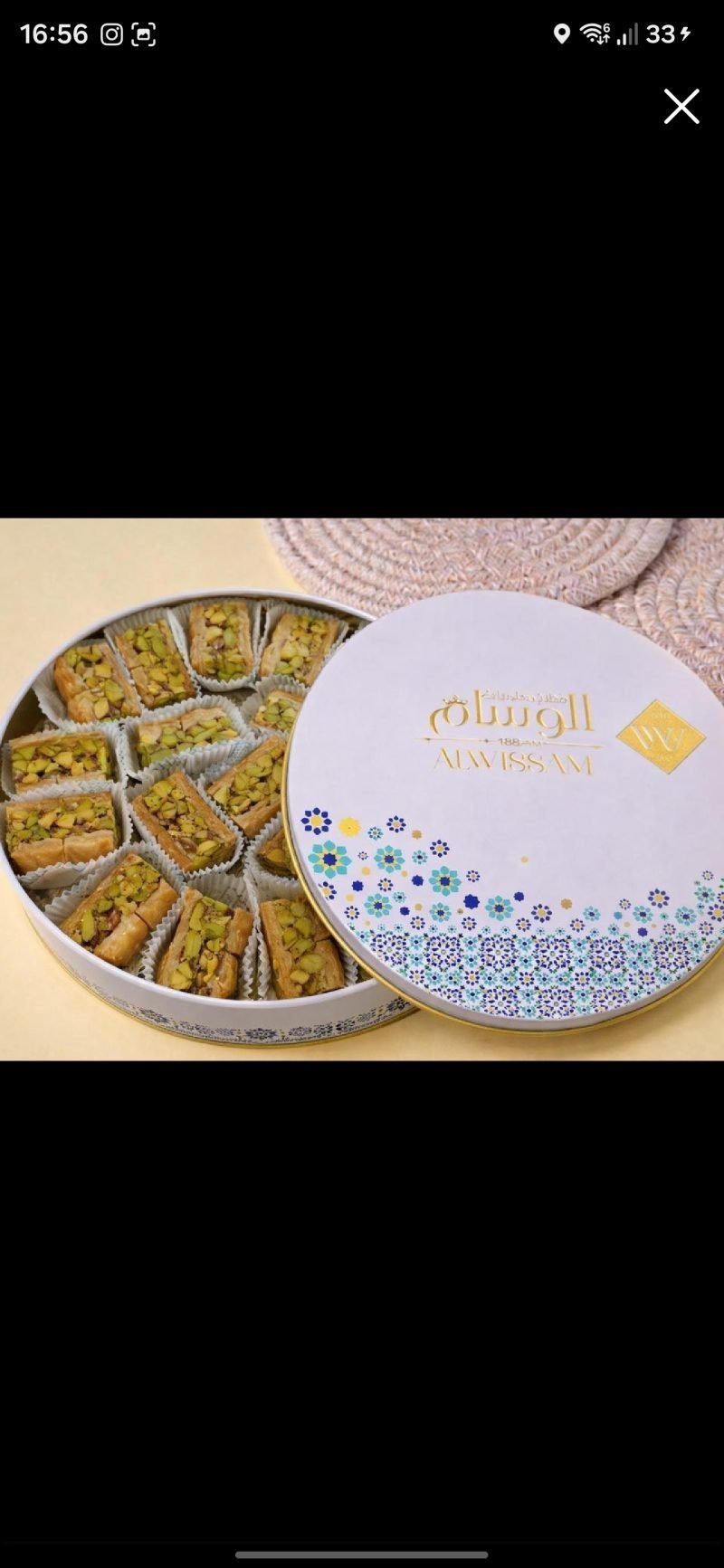 اسية بالفستق